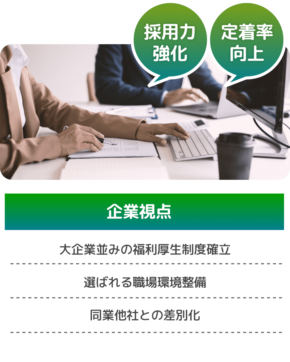 企業視点